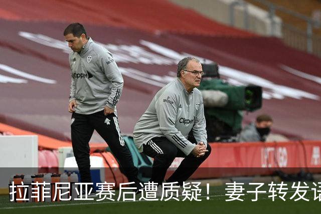 拉菲尼亚赛后遭质疑！妻子转发语录力挺：盼着巴西输是很俗气的